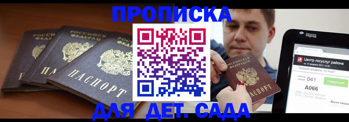 прописка гарантия в Семилуках