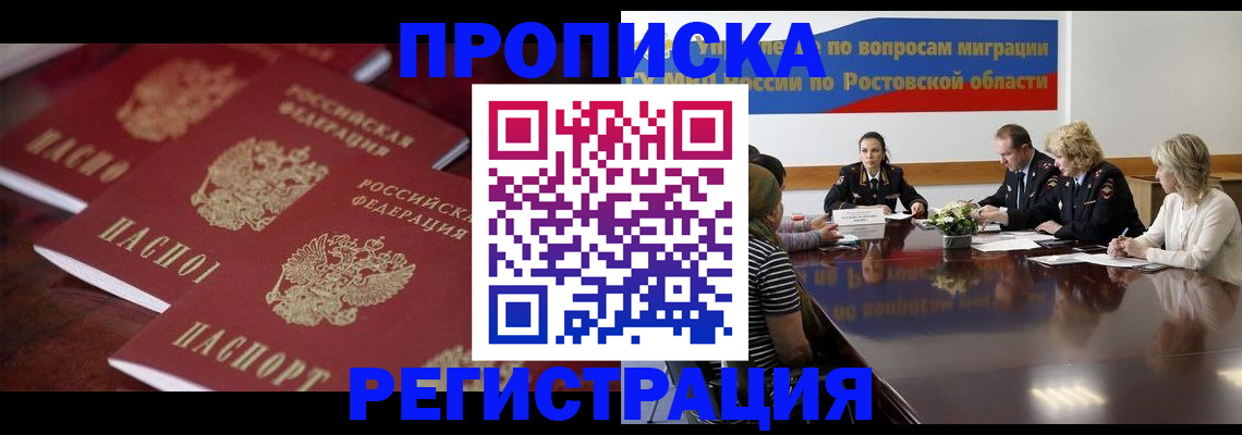 прописка от собственника в Семилуках