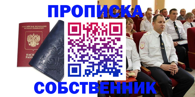 где прописаться в Семилуках